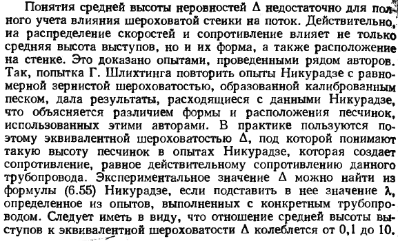 Сопротивление движению жидкости в трубах при турбулентном режиме.