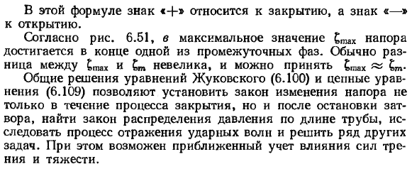 Непрямой гидравлический удар. Цепные уравнения.