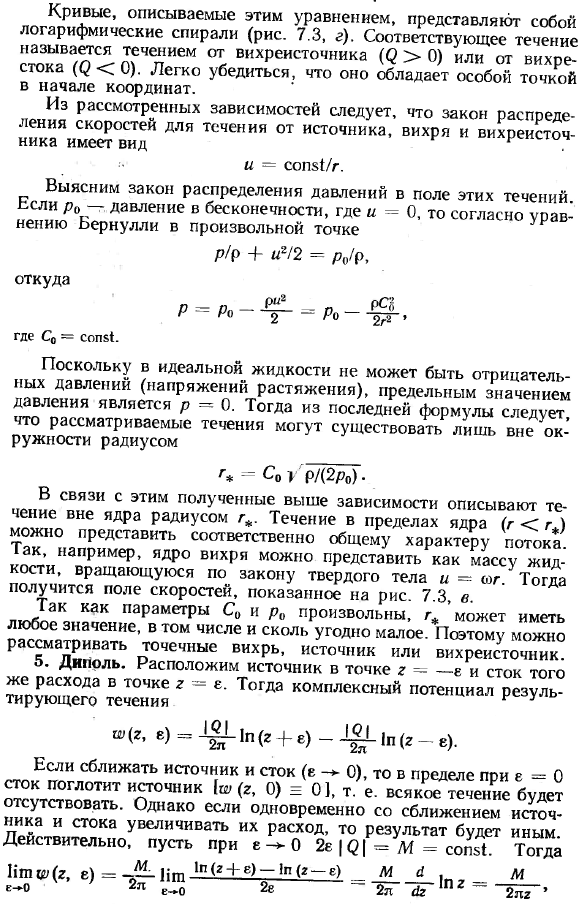 Простейшие плоские потенциальные течения. 