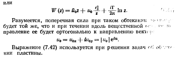 Обтекание круглого цилиндра с циркуляцией.