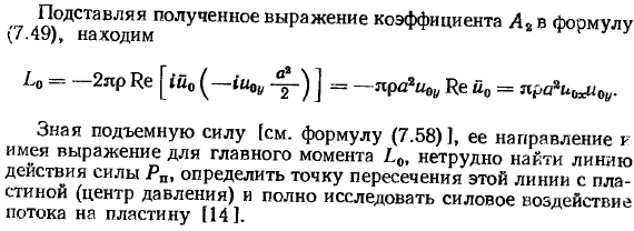 Циркуляционное обтекание пластины плоским потенциальным потоком.