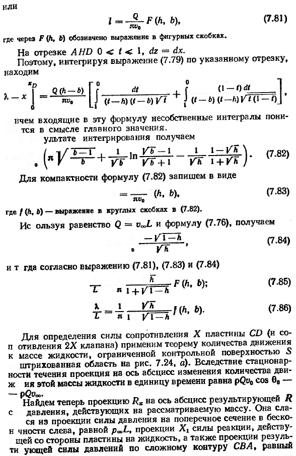 Истечение жидкости из резервуаров, через клапан, из-под затвора. Пластина в свободной струе и в канале.