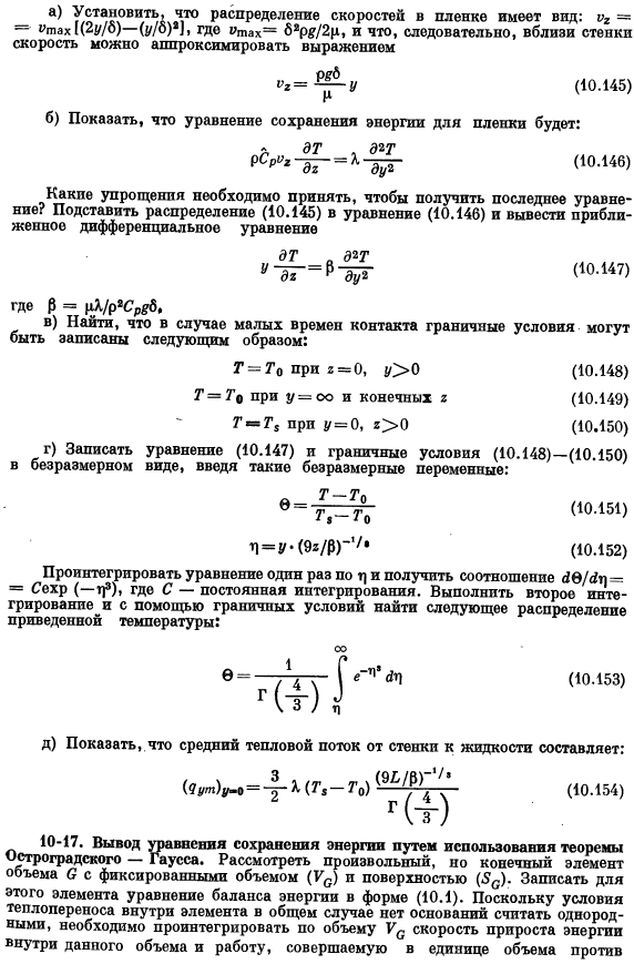 Уравнения сохранения для неизотермических систем. Задачи