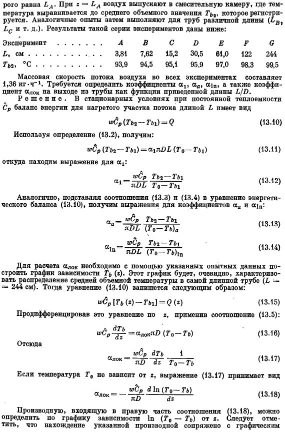 Определение коэффициента теплоотдачи