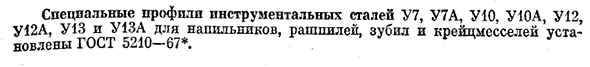 Инструментальные стали и сплавы