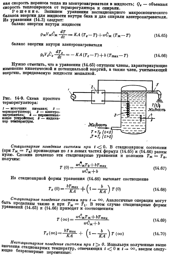 Применение уравнений макроскопических балансов для решения нестационарных задач