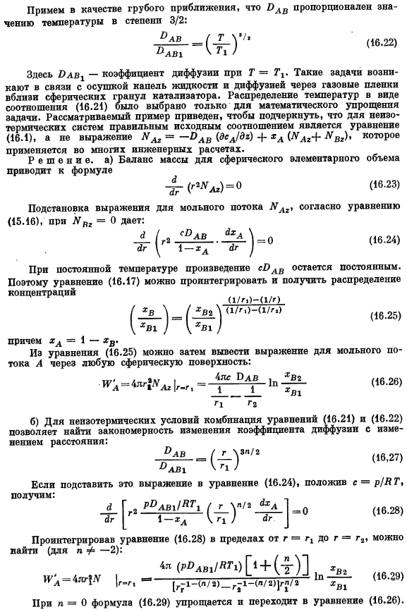 Диффузия через неподвижный слой газа