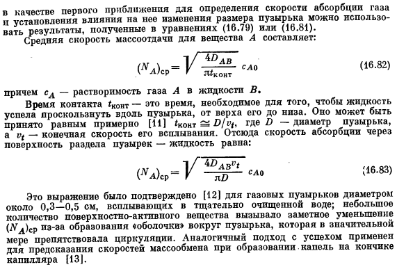 Диффузия в стекающей пленке жидкости. Массоотдача при вынужденной конвекции