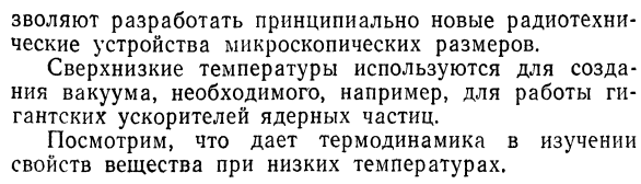 Расширенная формулировка теоремы  Нернста. Третье начало термодинамики.