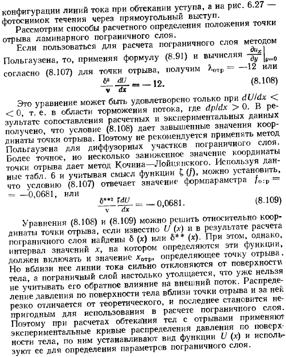 Влияние градиента давления и отрыв пограничного слоя