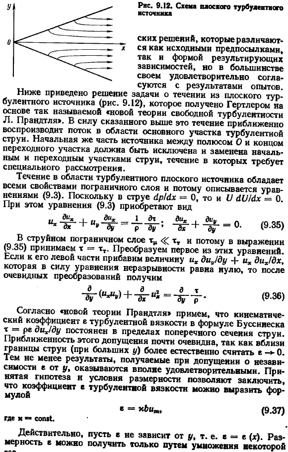 Затопленные турбулентные струи