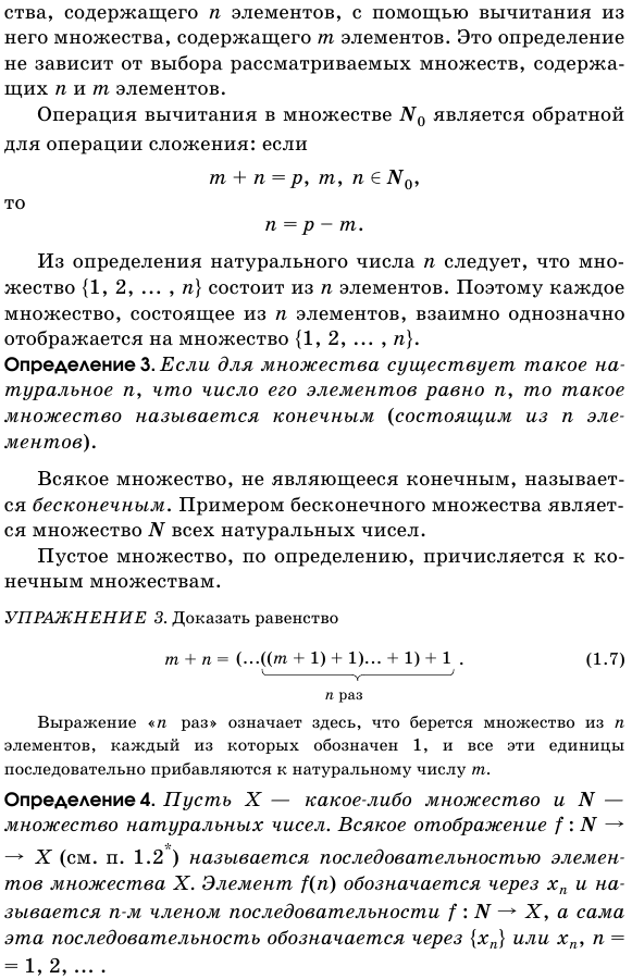 Конечные множества и натуральные числа. Последовательности.