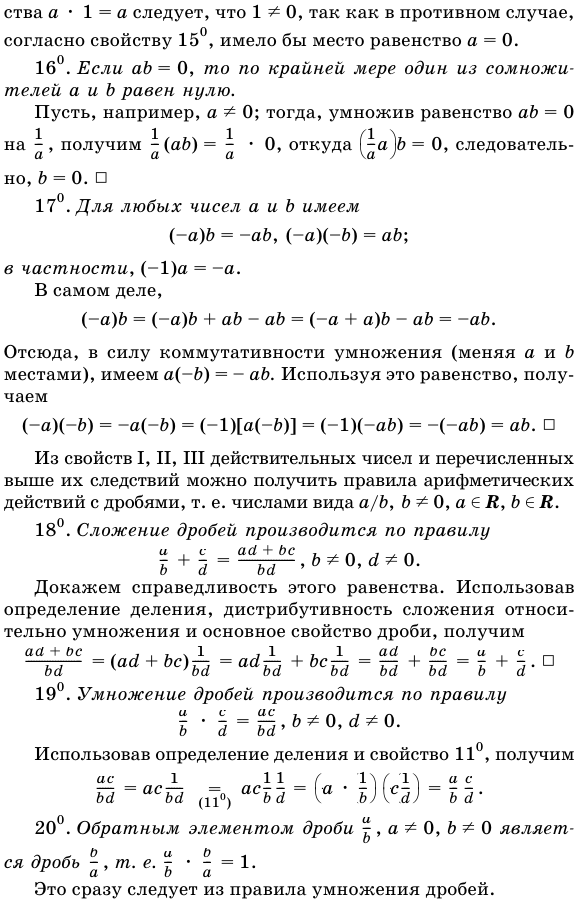 Свойства сложения и умножения.