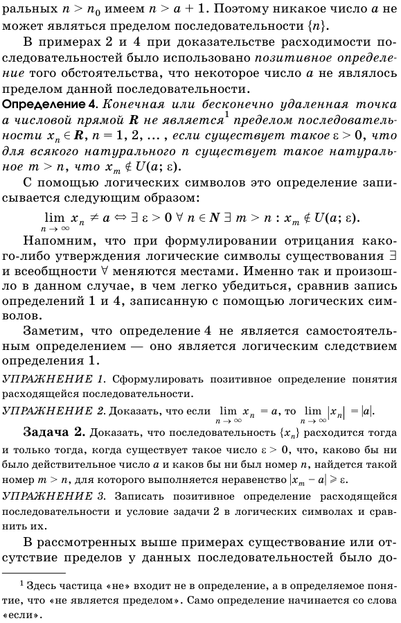 Определение предела числовой последовательности.