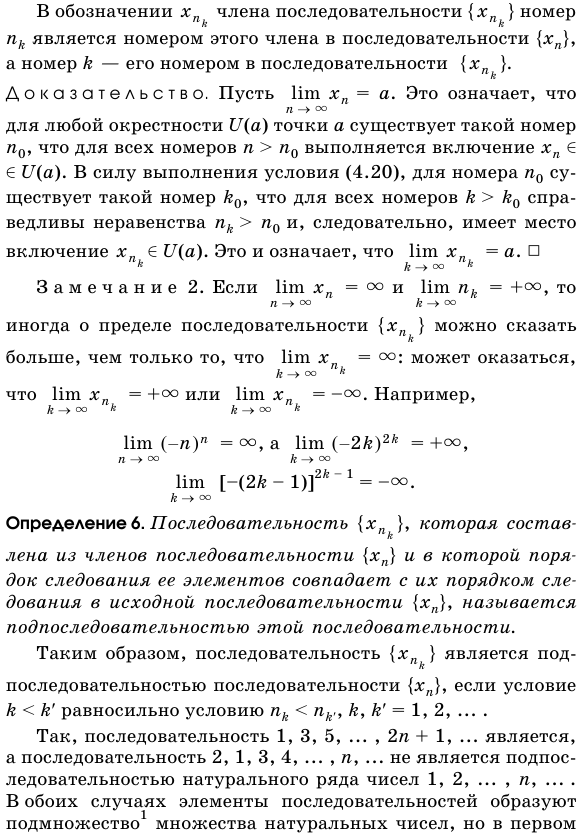 Переход к пределу в неравенствах.