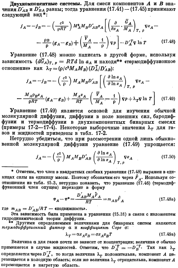 Потоки, выраженные через коэффициенты переноса