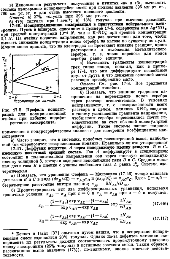 Уравнения сохранения для многокомпонентных систем. Задачи