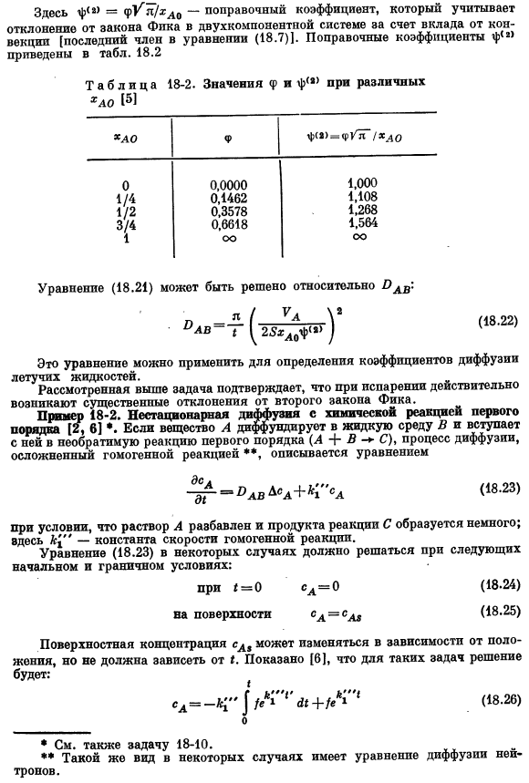 Нестационарная диффузия