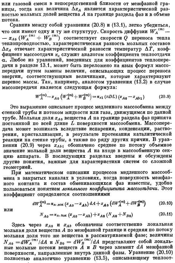 Определение коэффициентов массоотдачи