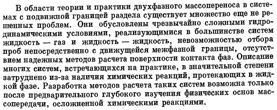 Определение коэффициентов массопередачи при малых скоростях массообмена