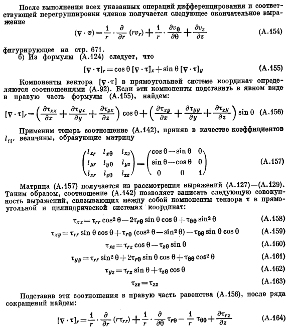 Дифференциальные операции в криволинейных координатах