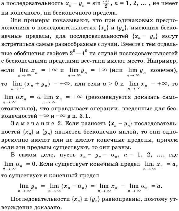 Свойства пределов, связанные с арифметическими операциями над последовательностями