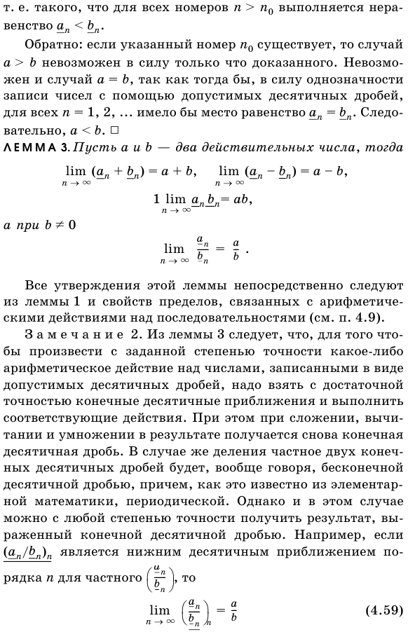 Изображение действительных чисел бесконечными десятичными дробями