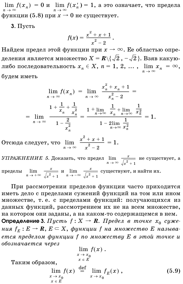 Первое определение предела функции