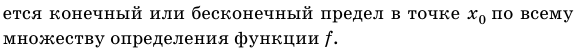 Второе определение предела функции