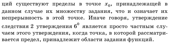 Свойства пределов функций