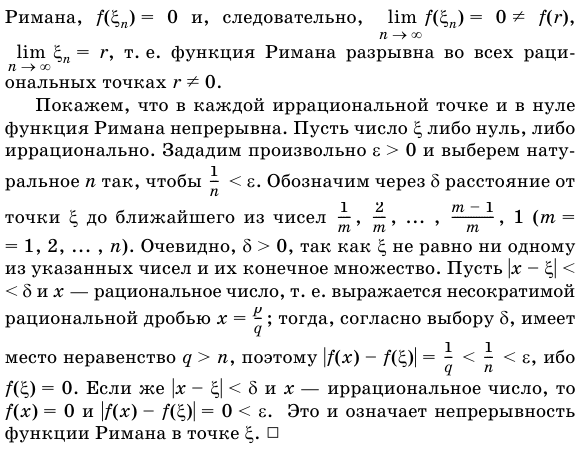 Различные формы записи непрерывности функции в точке