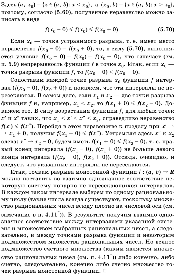 Пределы монотонных функций