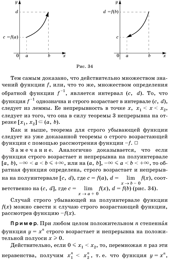 Обратные функции