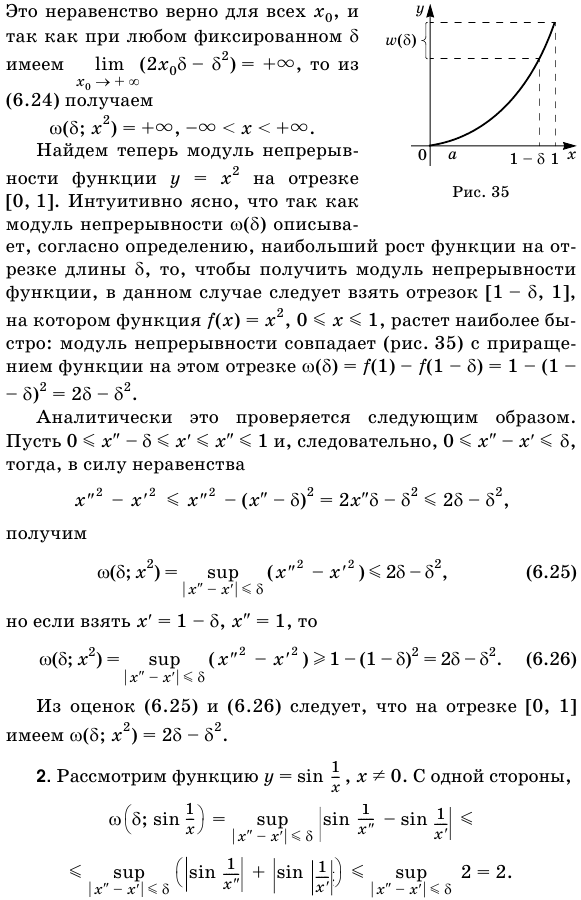 Равномерная непрерывность