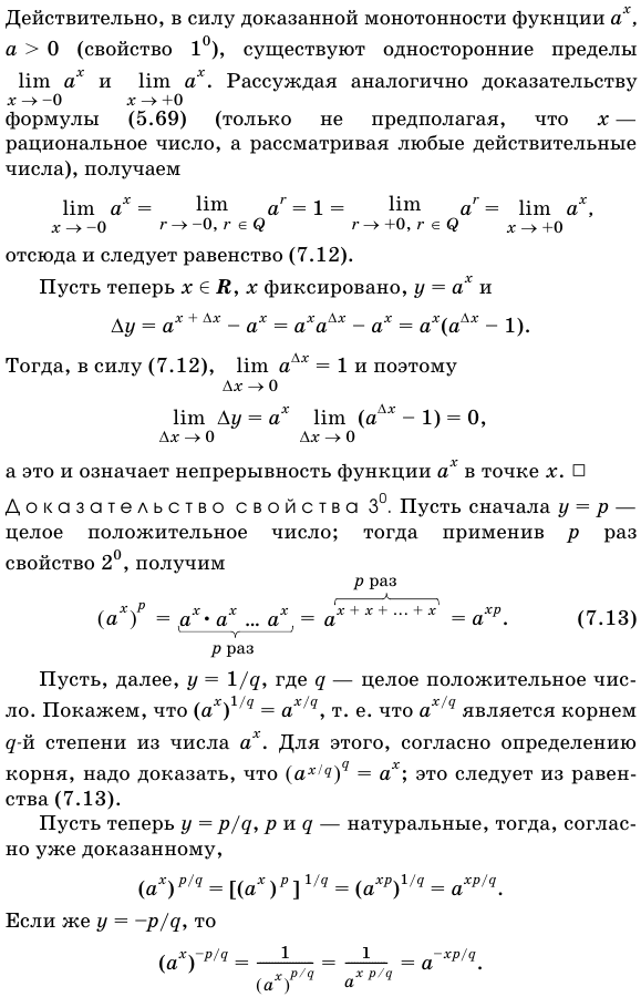 Показательная, логарифмическая и степенная функции