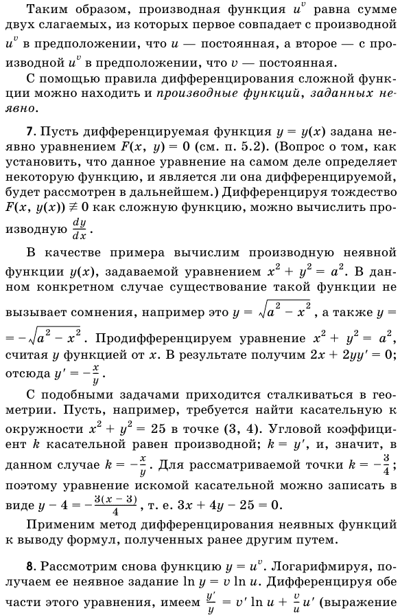 Производная и дифференциал сложной функции