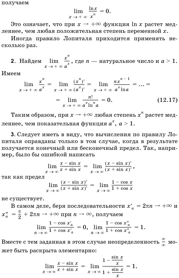 Неопределенности вида оо/оо