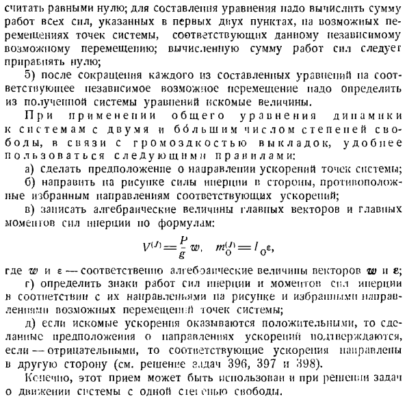 Общее управление динамики системы материальных точек