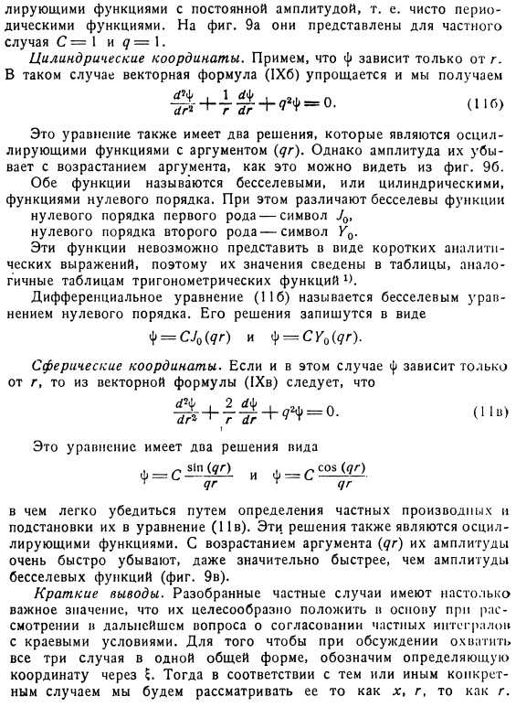 Об отыскании частных решений