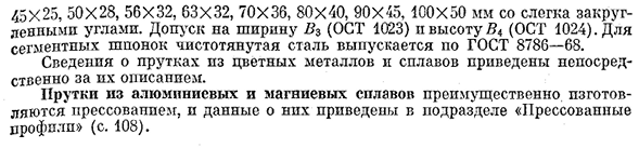 Сортовой горячекатаный и калиброванный стальной прокат