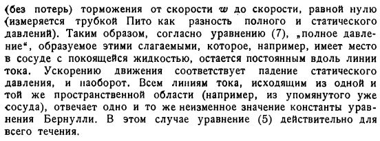 Основные уравнения идеальной (невязкой) жидкости