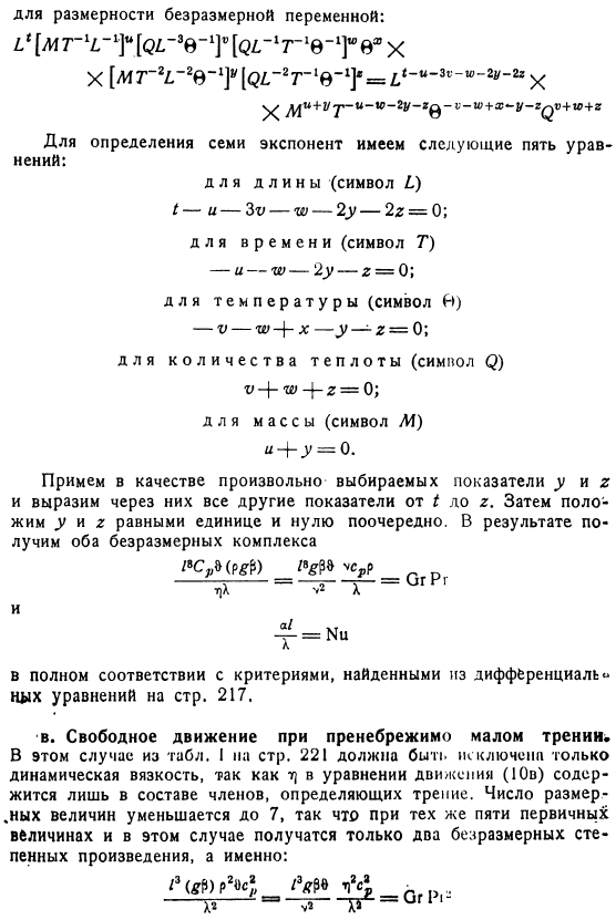 Анализ размерностей