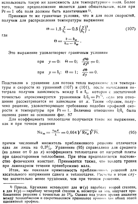 Метод приближенного расчета ламинарного пограничного слоя на основе уравнений импульса и теплового потока