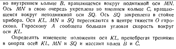 Приближенная теория гироскопа