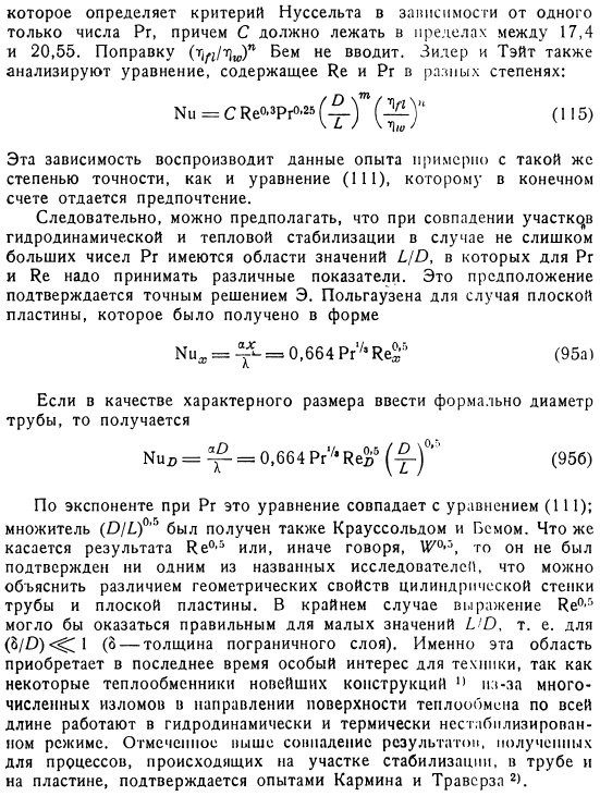 Экспериментальные данные и расчетные формулы для теплоотдачи в условиях вынужденного ламинарного течения