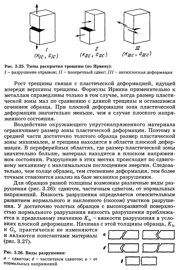 Оценка конструкционной прочности методами механики разрушения