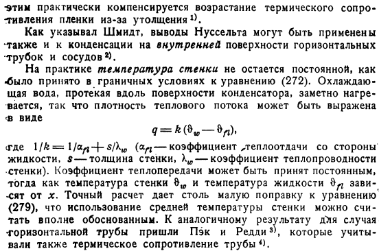 Теория пленочной конденсации по Нуссельту