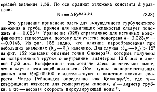 Пузырьковое кипение в вертикальной трубе