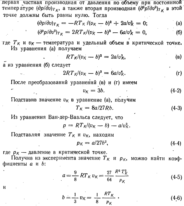 Анализ уравнения Ван-дер-Ваальса.