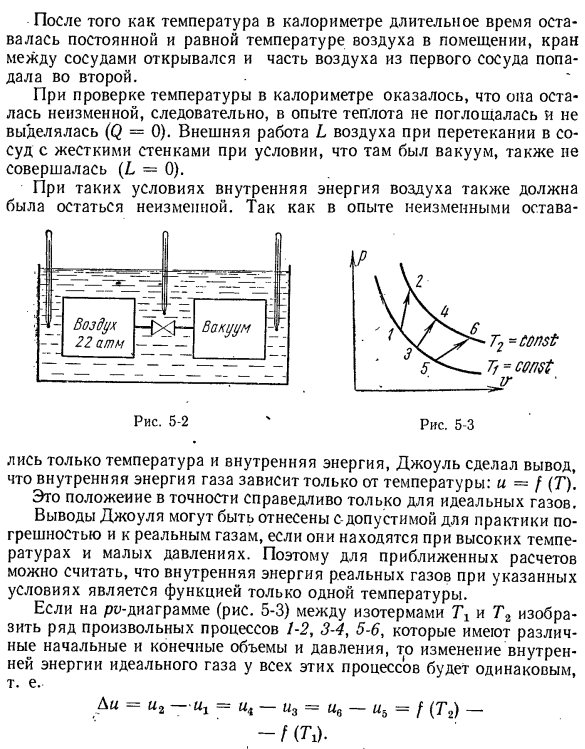 Внутренняя энергия.